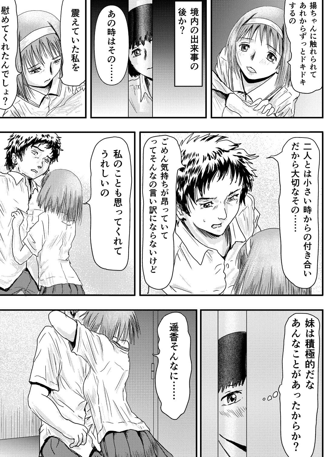 あの子の妹はあんなことも… サンプル 4