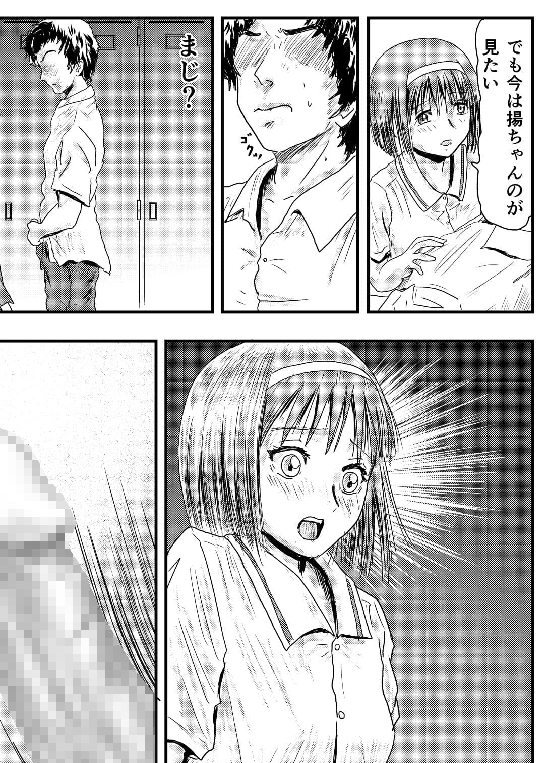 あの子の妹はあんなことも… サンプル 6