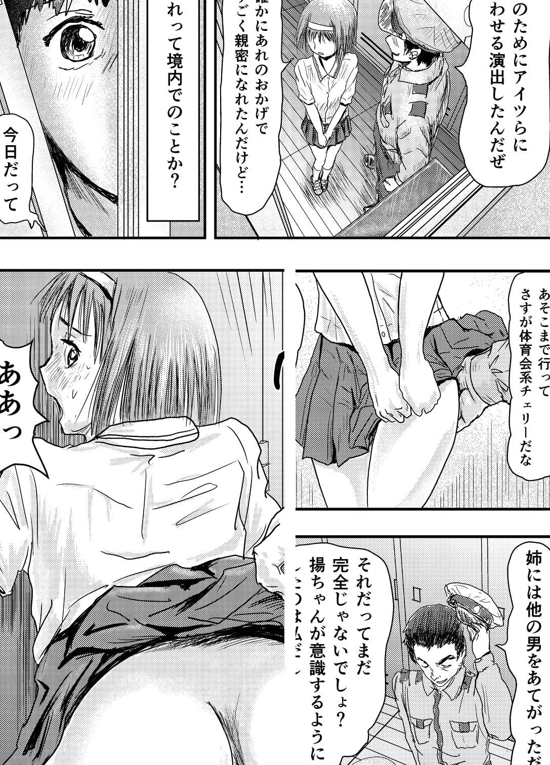 あの子の妹はあんなことも… サンプル 10