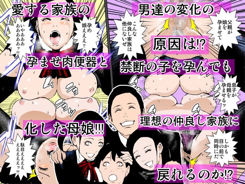 愛する家族の孕ませ肉便器と成り果てた巨乳母娘 サンプル 6