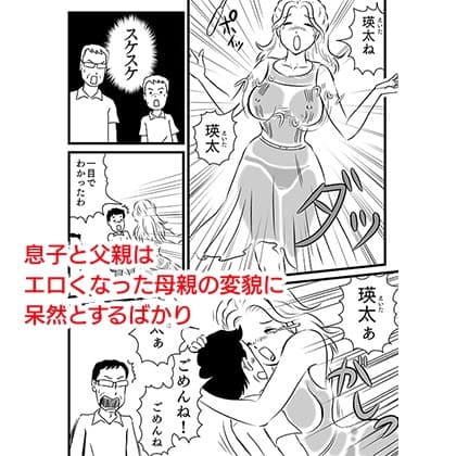 出戻り母さんがエロくなっていた件 サンプル 2
