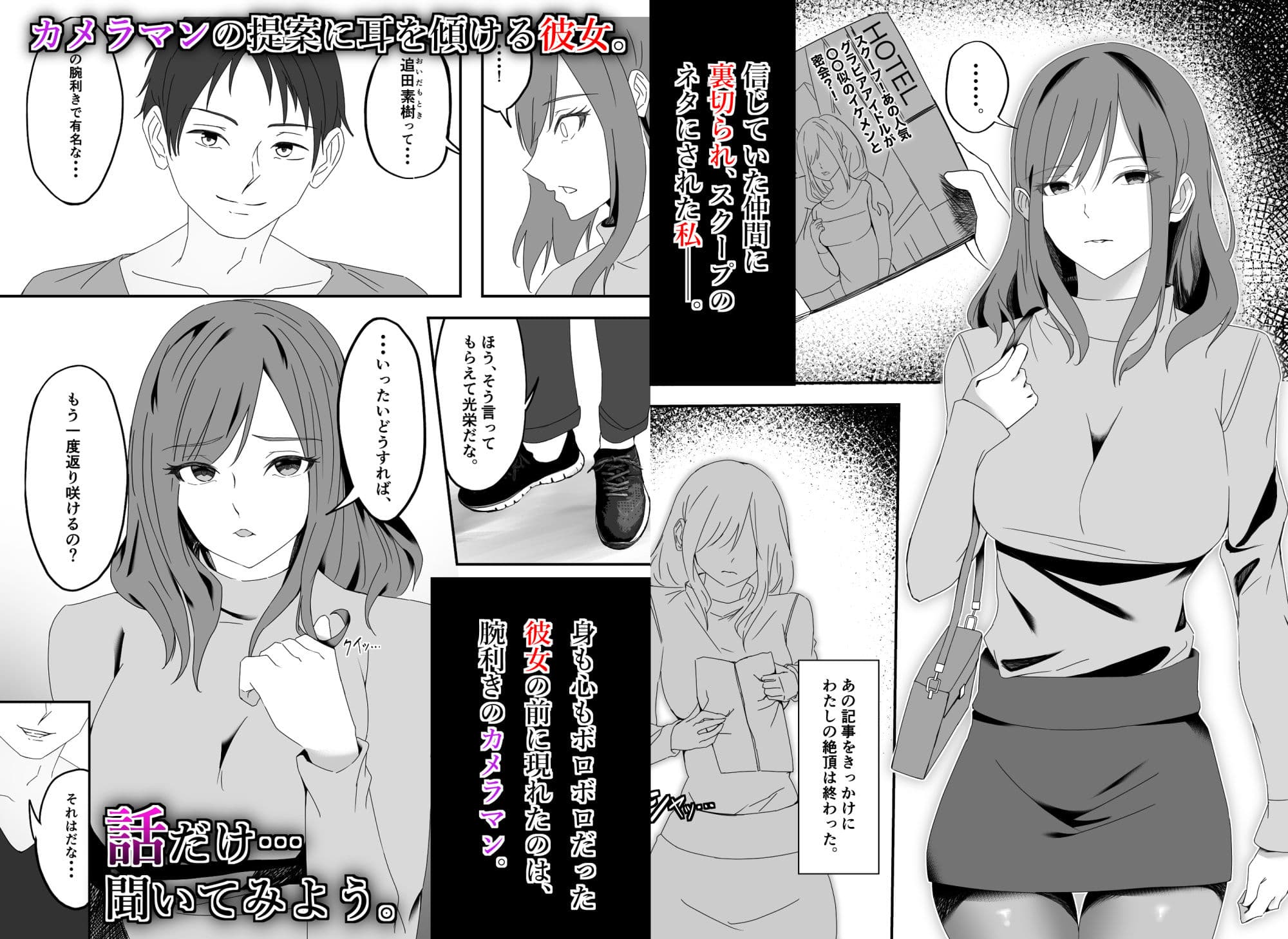 グラドル調教〜人気が転落し満身創痍な被射体をしつけし直した話〜 サンプル 1