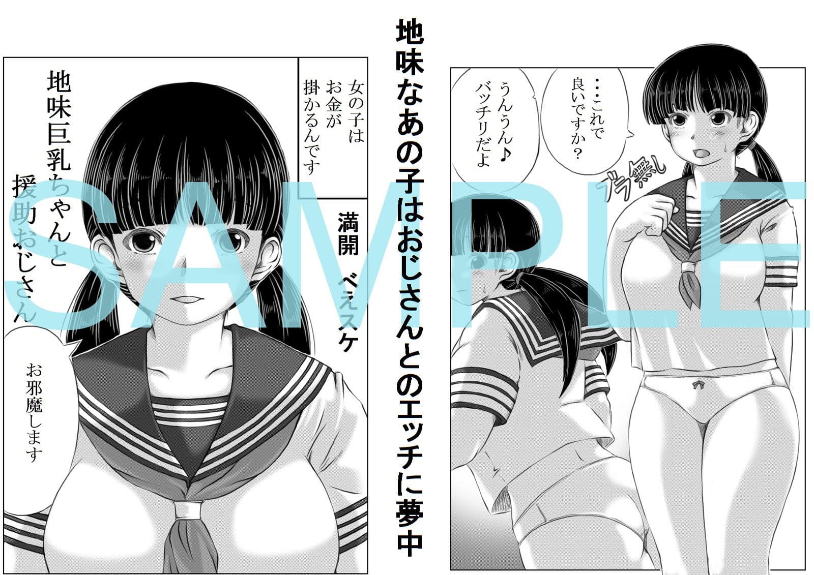地味巨乳ちゃんと援助おじさん サンプル 1