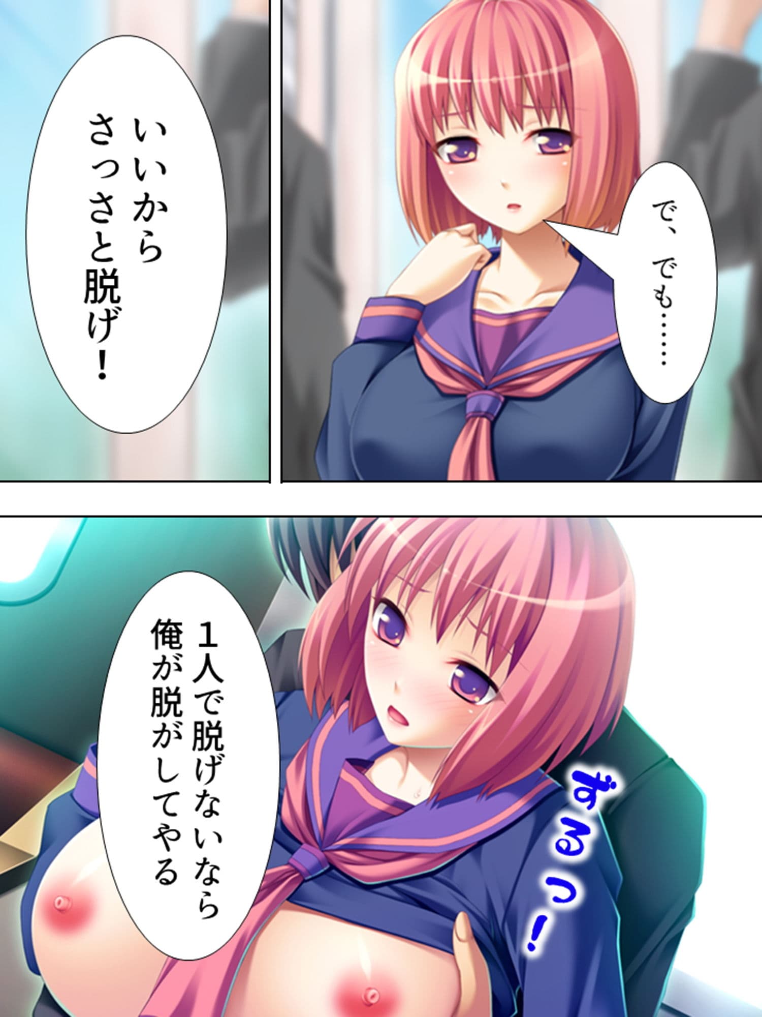 痴●で始まる！人生バラ色通勤性活 4巻 サンプル 6