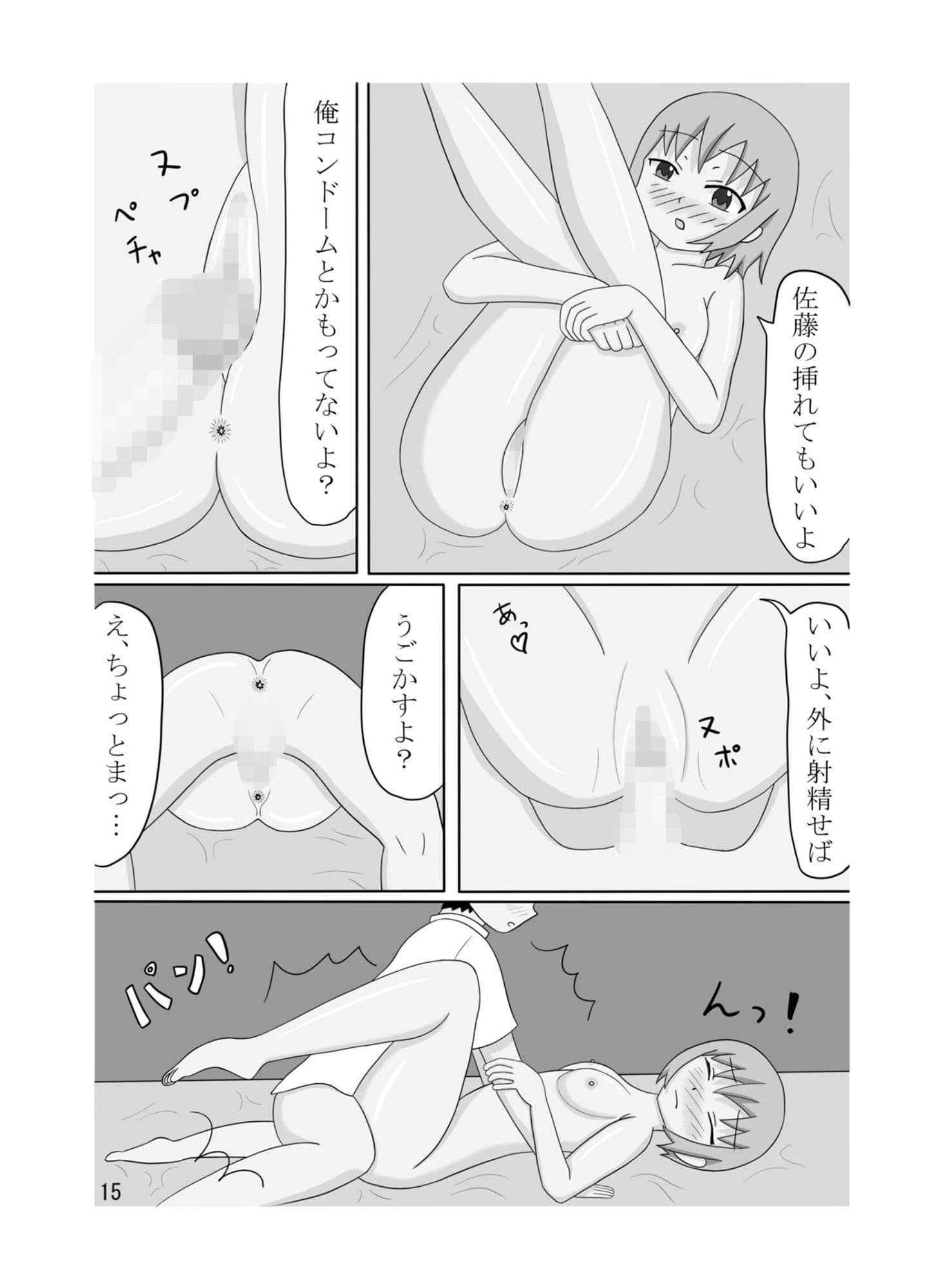 クラスメイトに弱み握られた サンプル 1