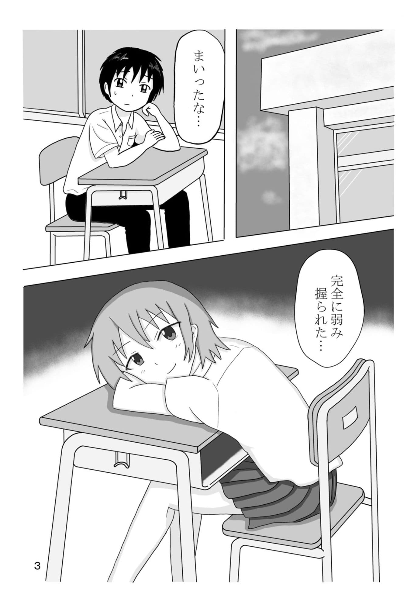 クラスメイトに弱み握られた サンプル 5