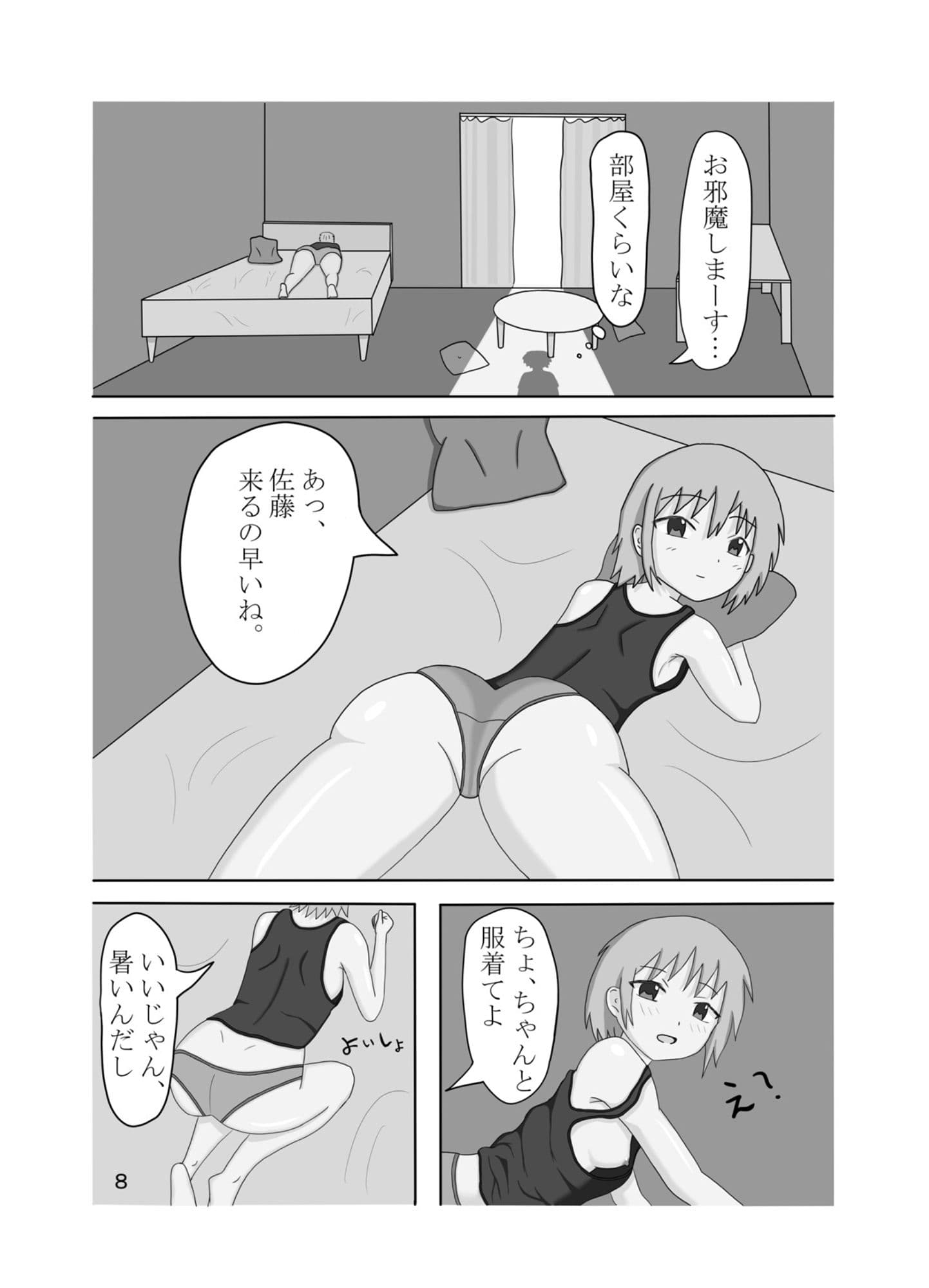 クラスメイトに弱み握られた サンプル 6