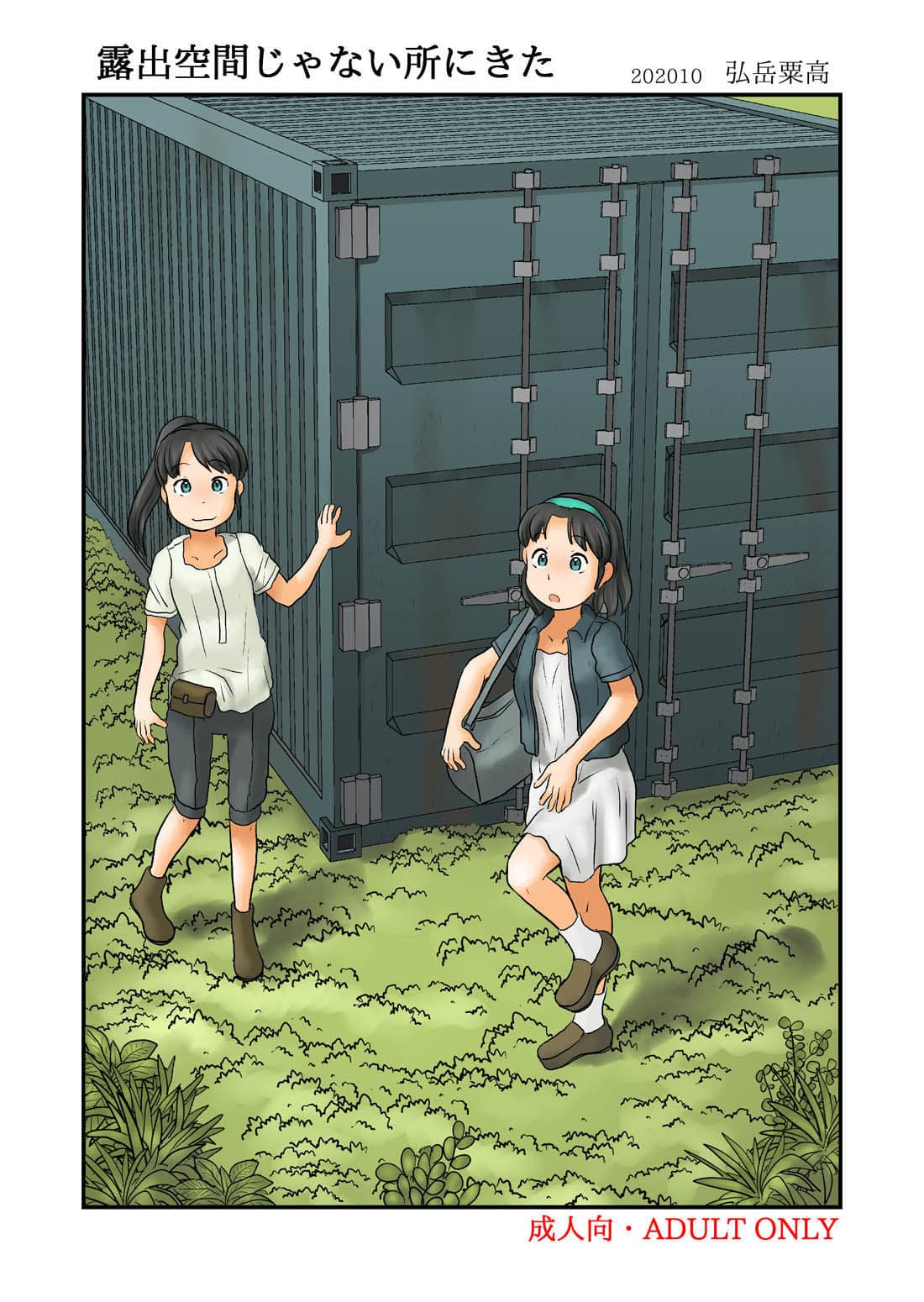 露出空間じゃない所にきた サンプル 1