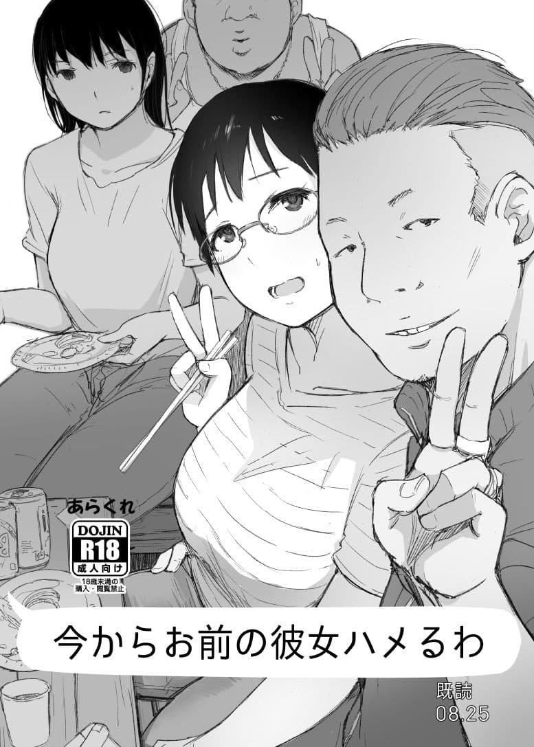 君の彼女よかったよ。眼鏡っ娘NTR短編集 サンプル 1