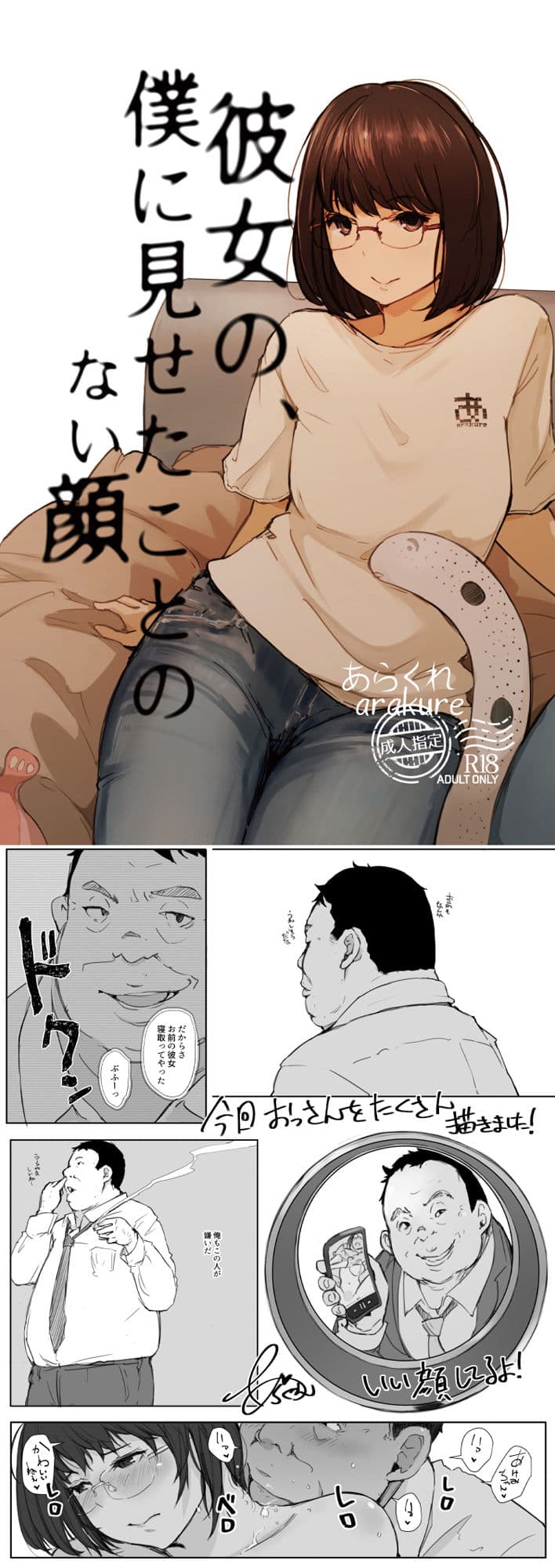 君の彼女よかったよ。眼鏡っ娘NTR短編集 サンプル 2