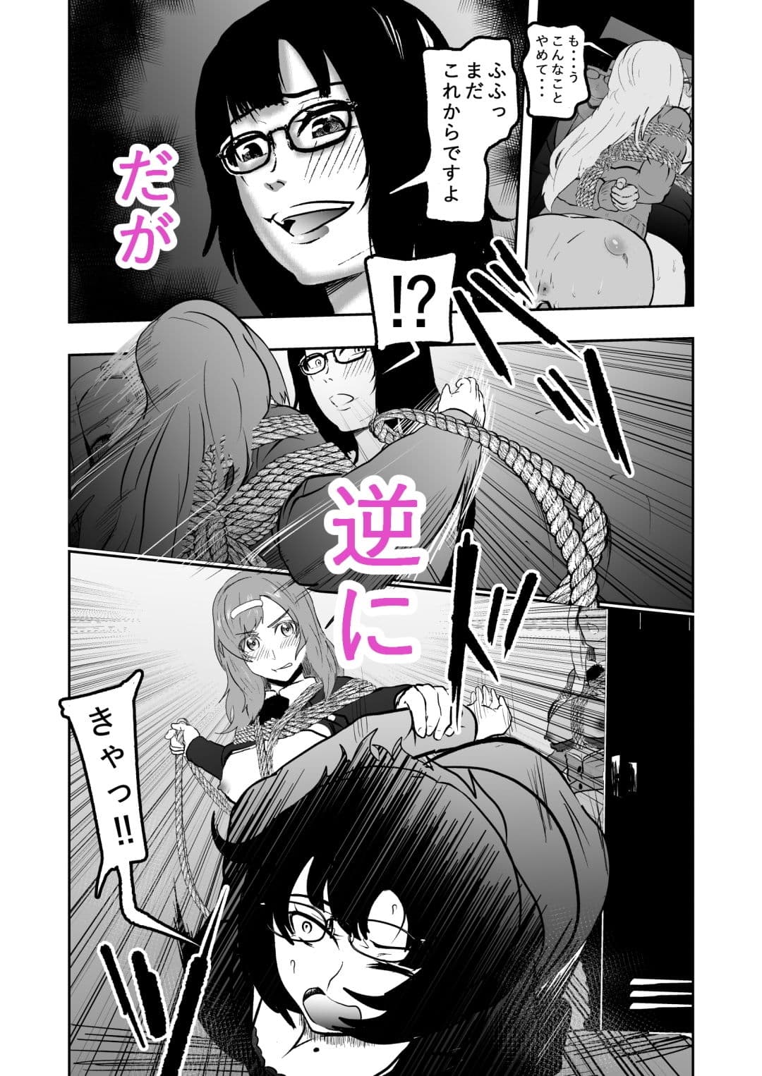 潜入したら捕縛されちゃいました。6 サンプル 6
