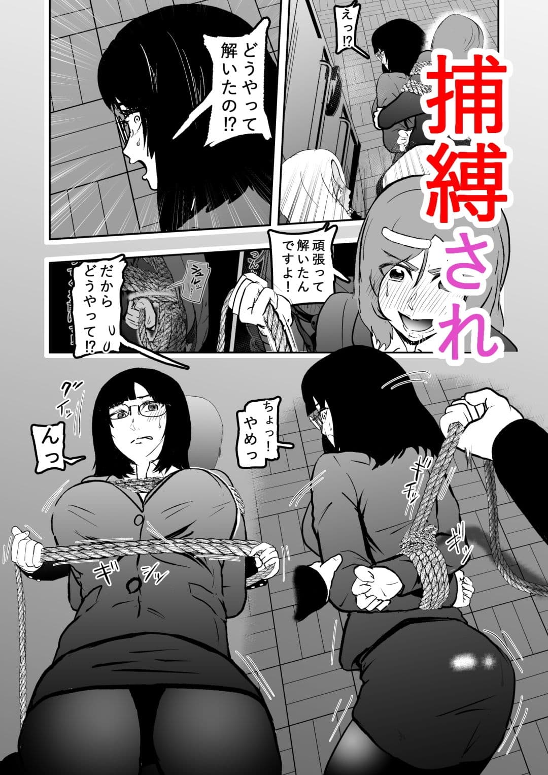 潜入したら捕縛されちゃいました。6 サンプル 7