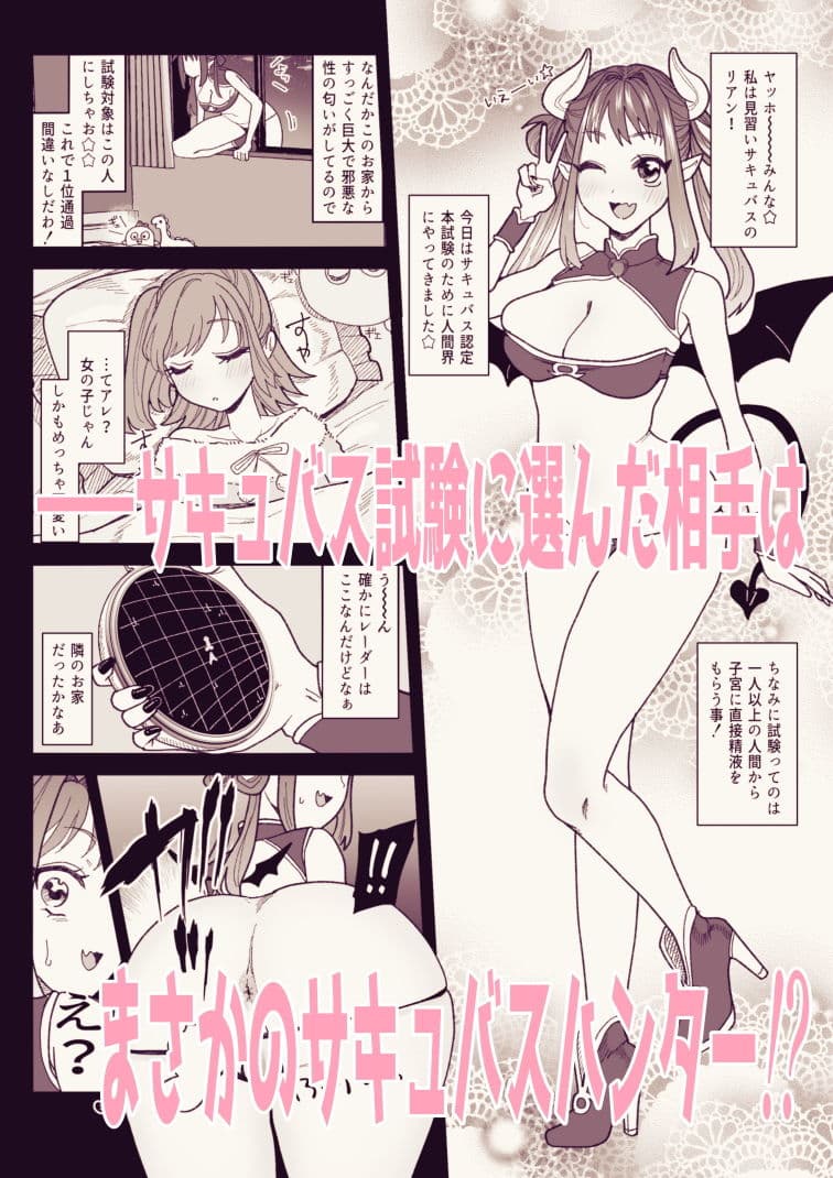 新人サキュバスはふたなりちんぽに大敗北 サンプル 1