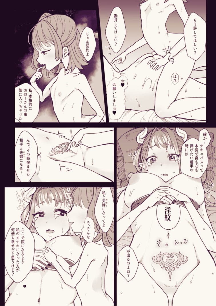 新人サキュバスはふたなりちんぽに大敗北 サンプル 3