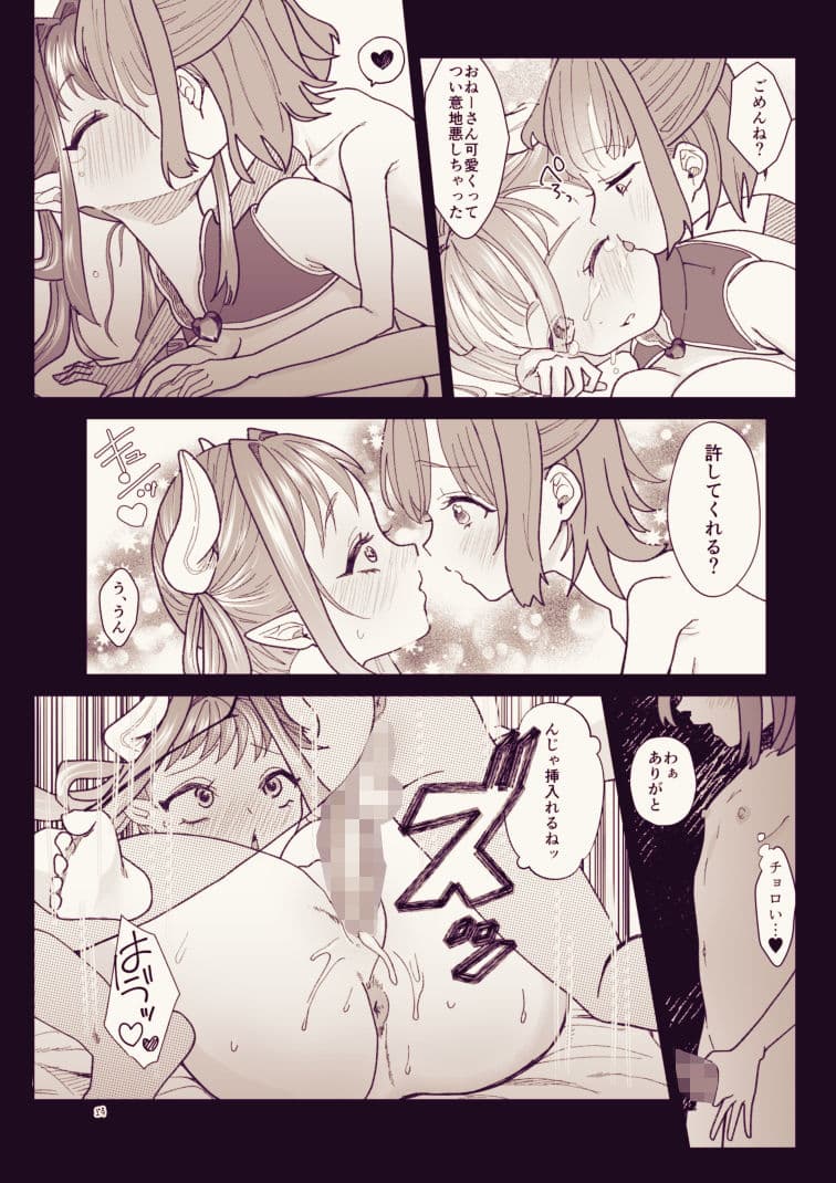 新人サキュバスはふたなりちんぽに大敗北 サンプル 7