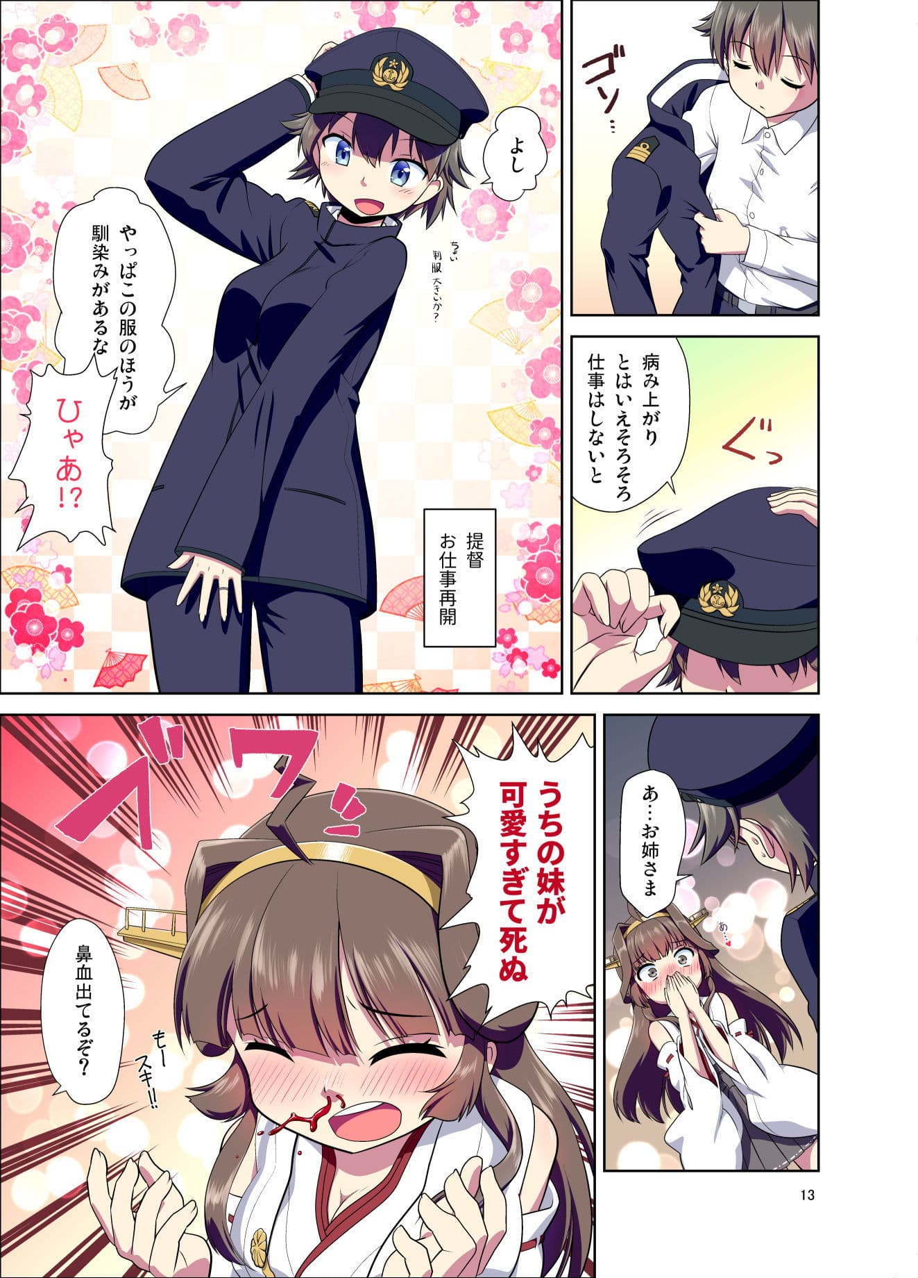 比叡になった提督 サンプル 3