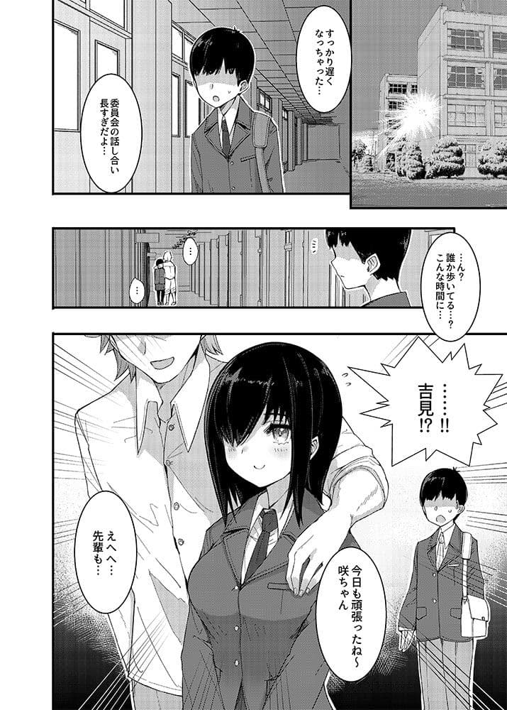 メスナジミ〜チャラい先輩の雌穴になった幼馴染〜 サンプル 1