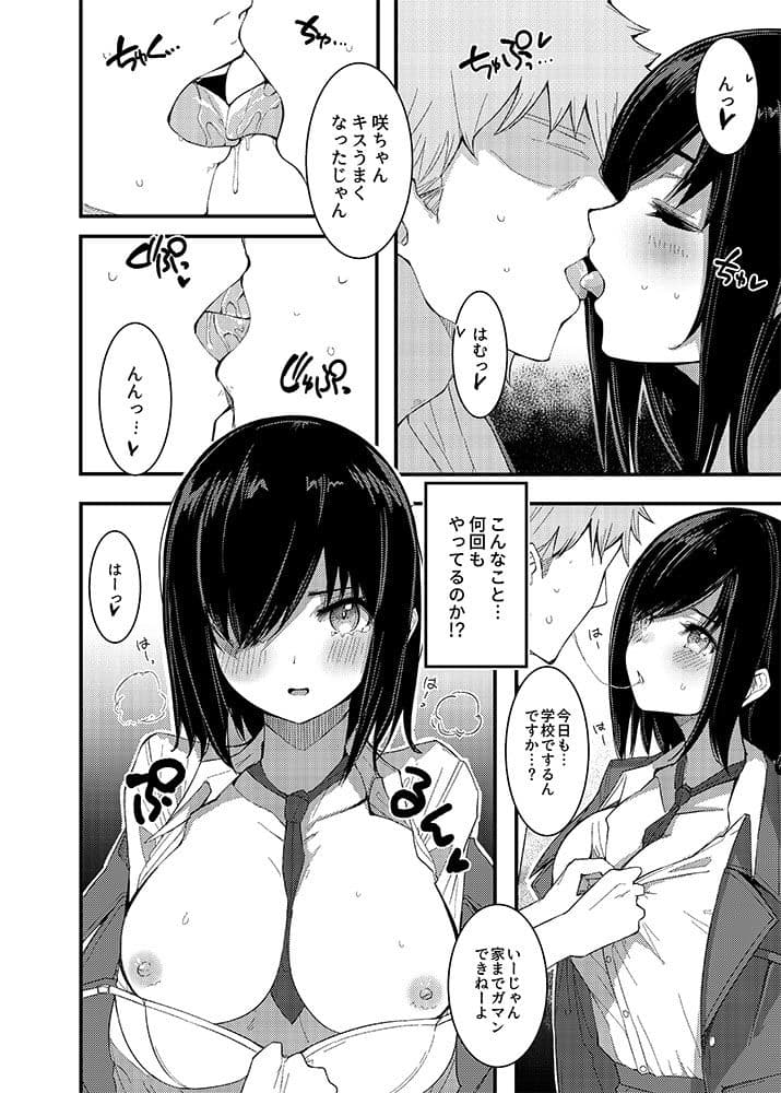 メスナジミ〜チャラい先輩の雌穴になった幼馴染〜 サンプル 2