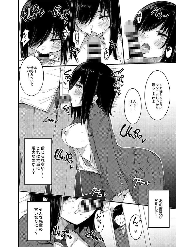 メスナジミ〜チャラい先輩の雌穴になった幼馴染〜 サンプル 3
