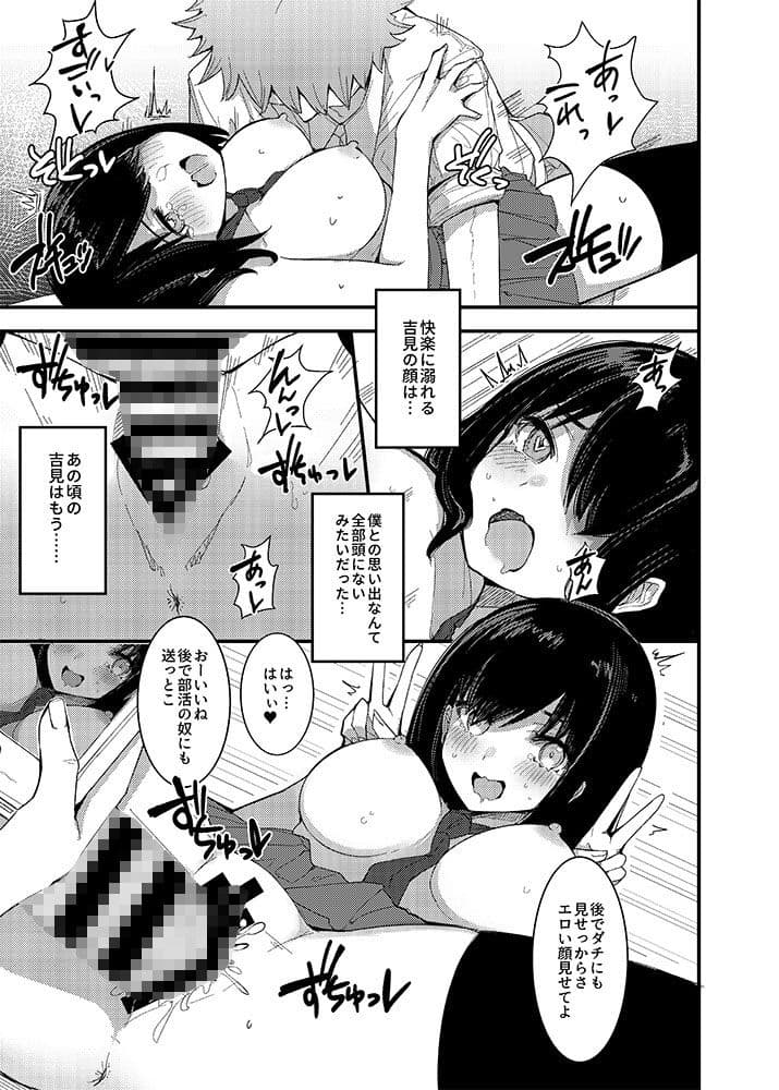 メスナジミ〜チャラい先輩の雌穴になった幼馴染〜 サンプル 4