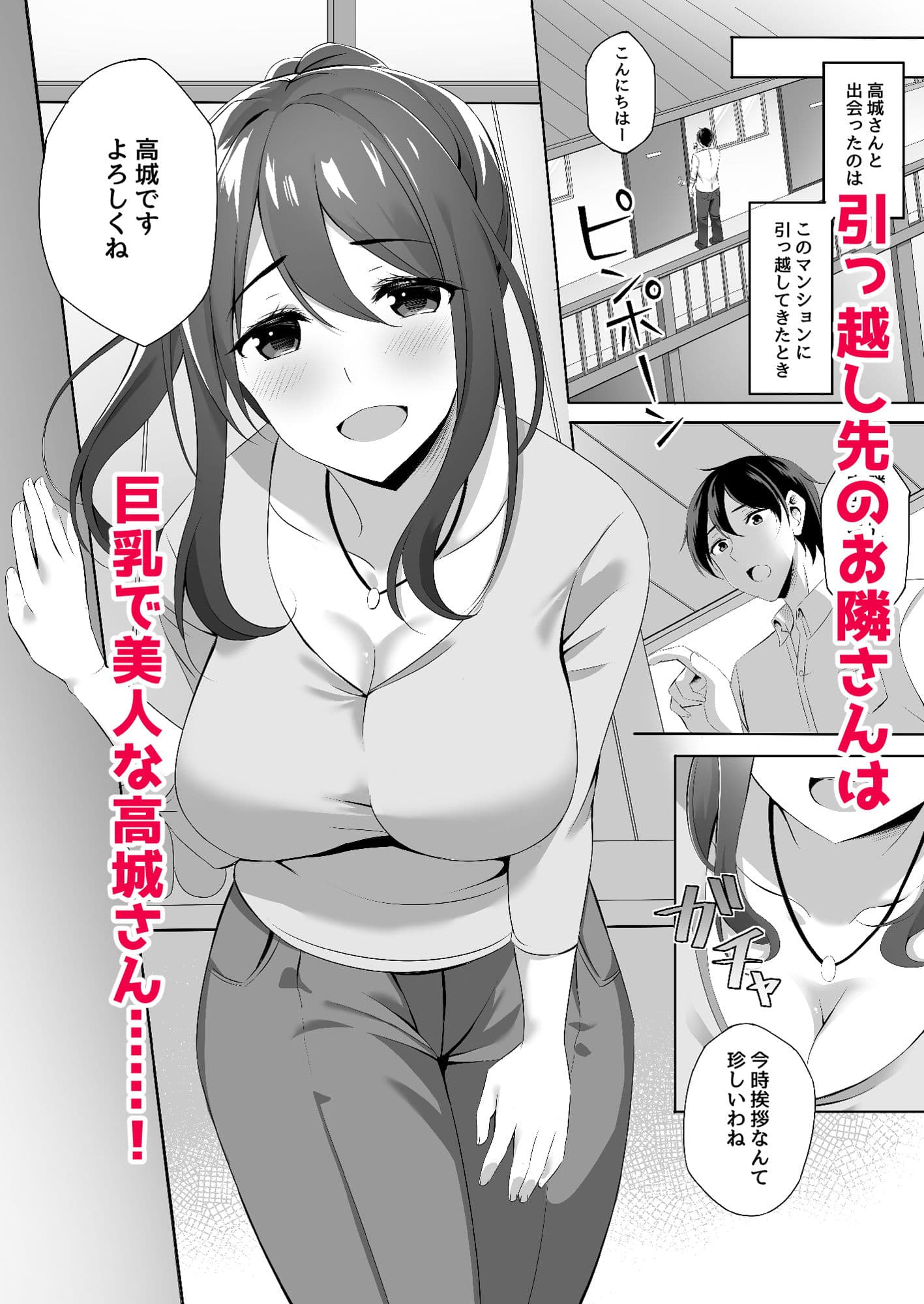 お隣さんは未亡人〜酔った勢いでエッチする事になりました〜 サンプル 1