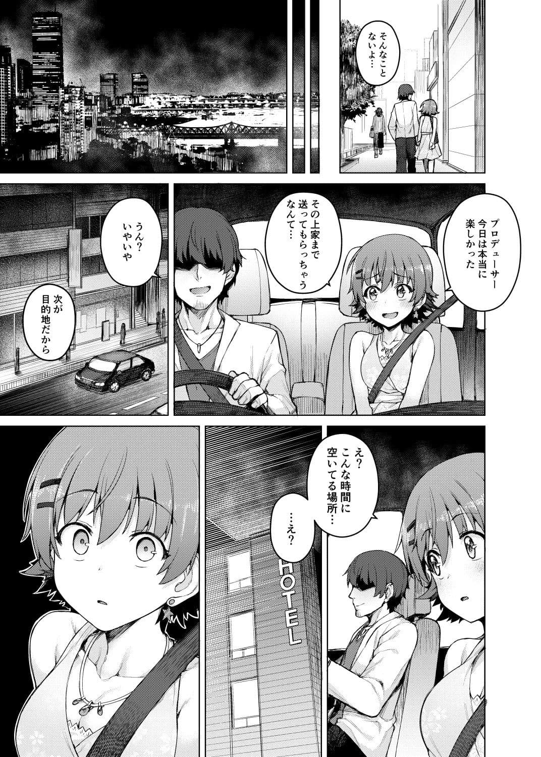 汚された三つ星 サンプル 1