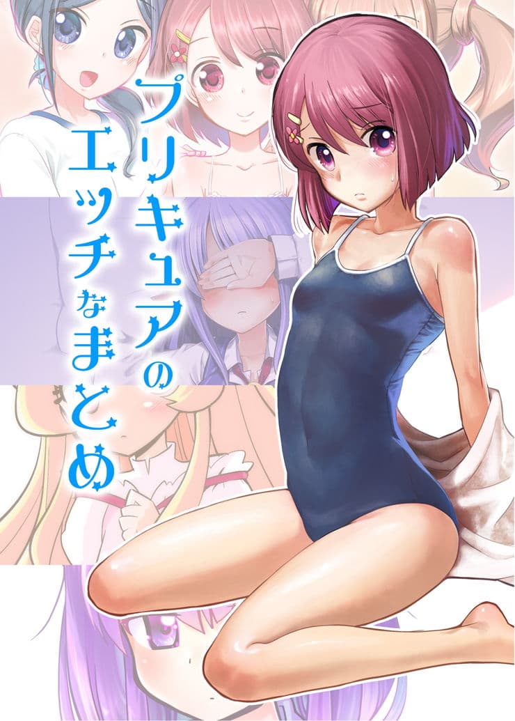 プリキュアのエッチなまとめ サンプル 1