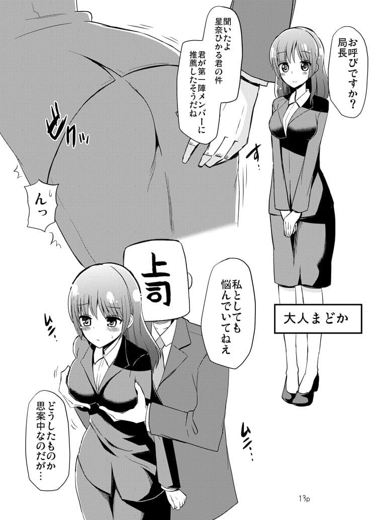 プリキュアのエッチなまとめ サンプル 4