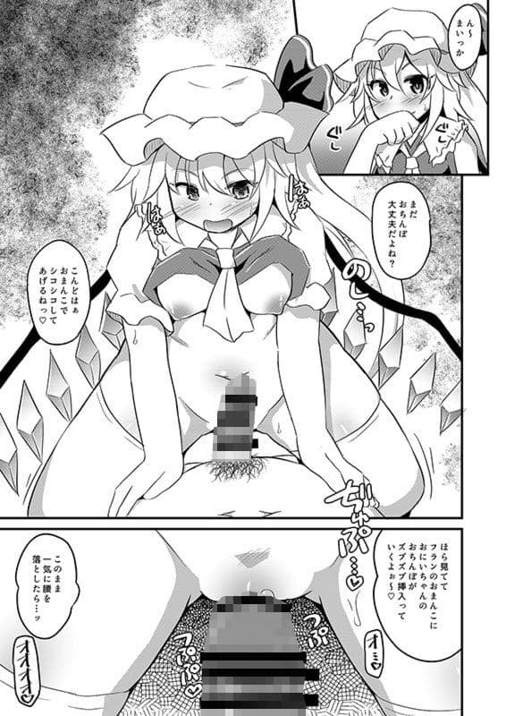 フランちゃんの弾幕ごっこの常識を改変してみた サンプル 1