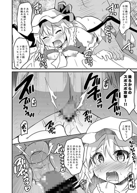 フランちゃんの弾幕ごっこの常識を改変してみた サンプル 3
