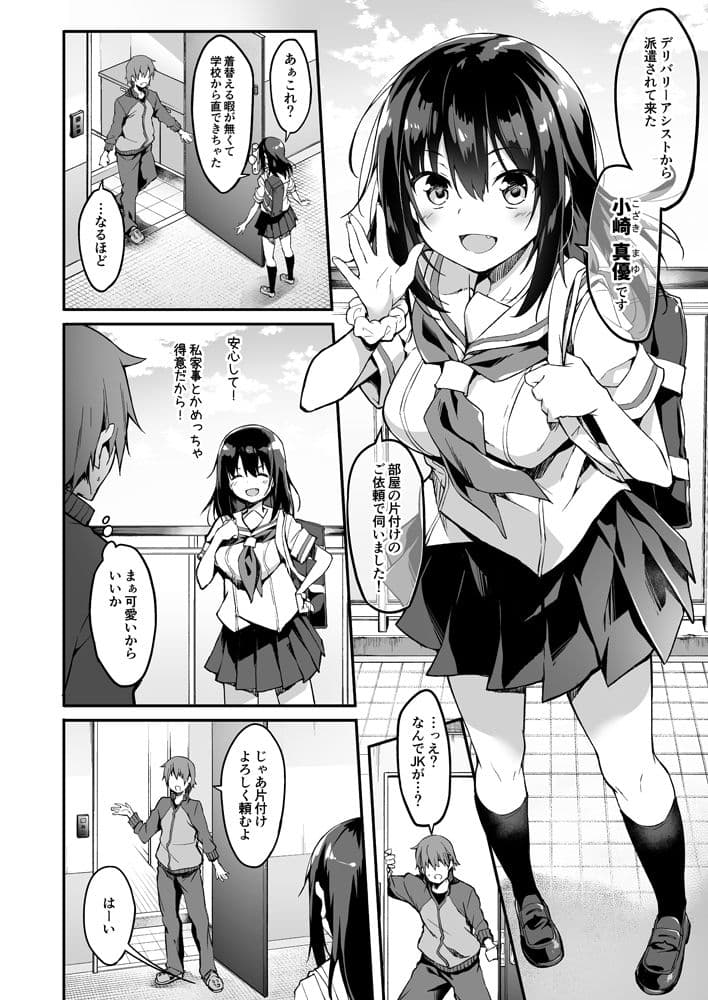 家事代行を頼んだら JKが来たので 追加で色々お願いしてみた サンプル 2