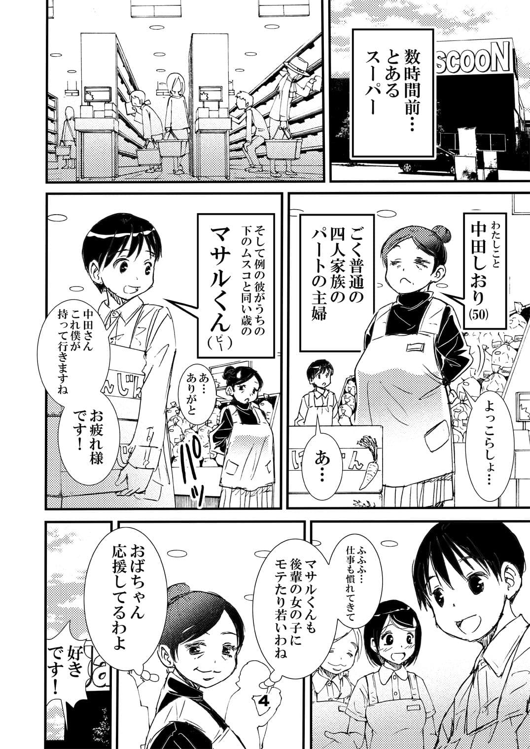 50歳パートの普通のおばちゃん……だがそれがいい サンプル 4