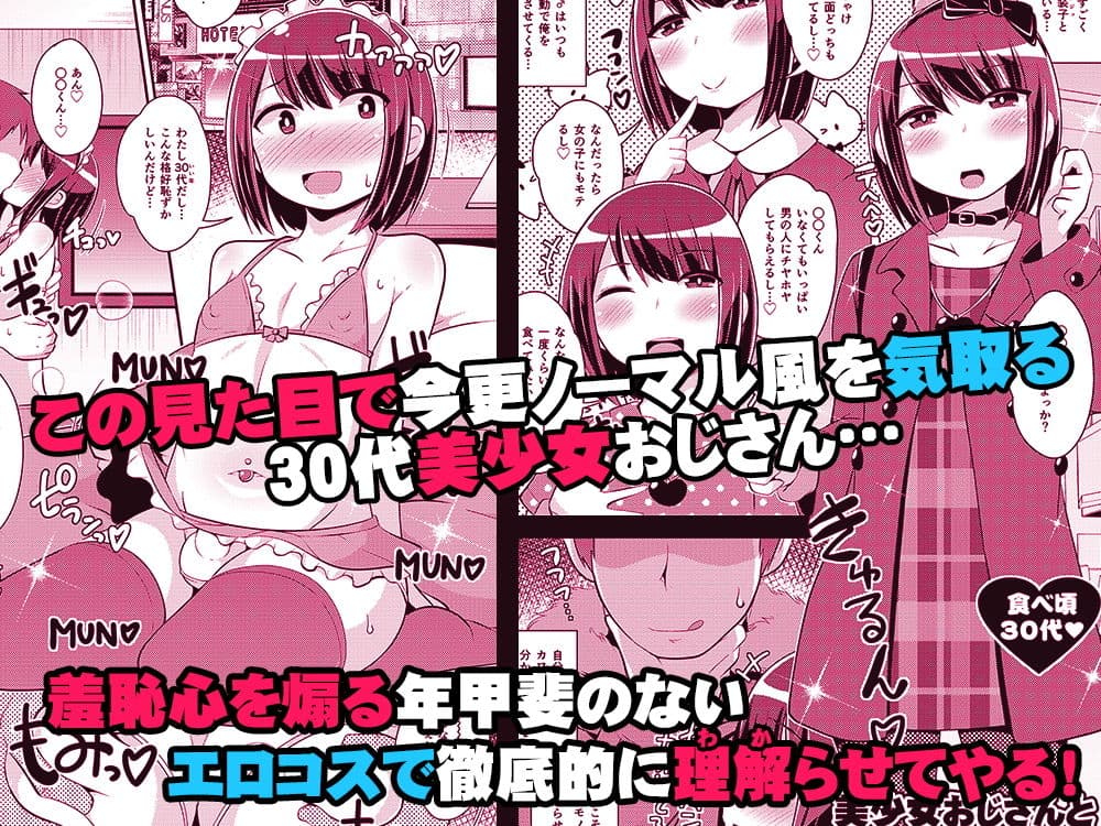 美少女おじさんと結婚する方法 サンプル 1