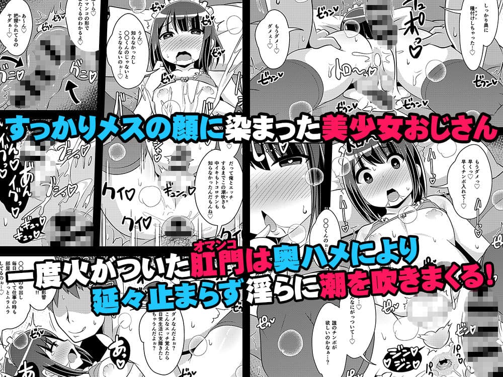 美少女おじさんと結婚する方法 サンプル 4