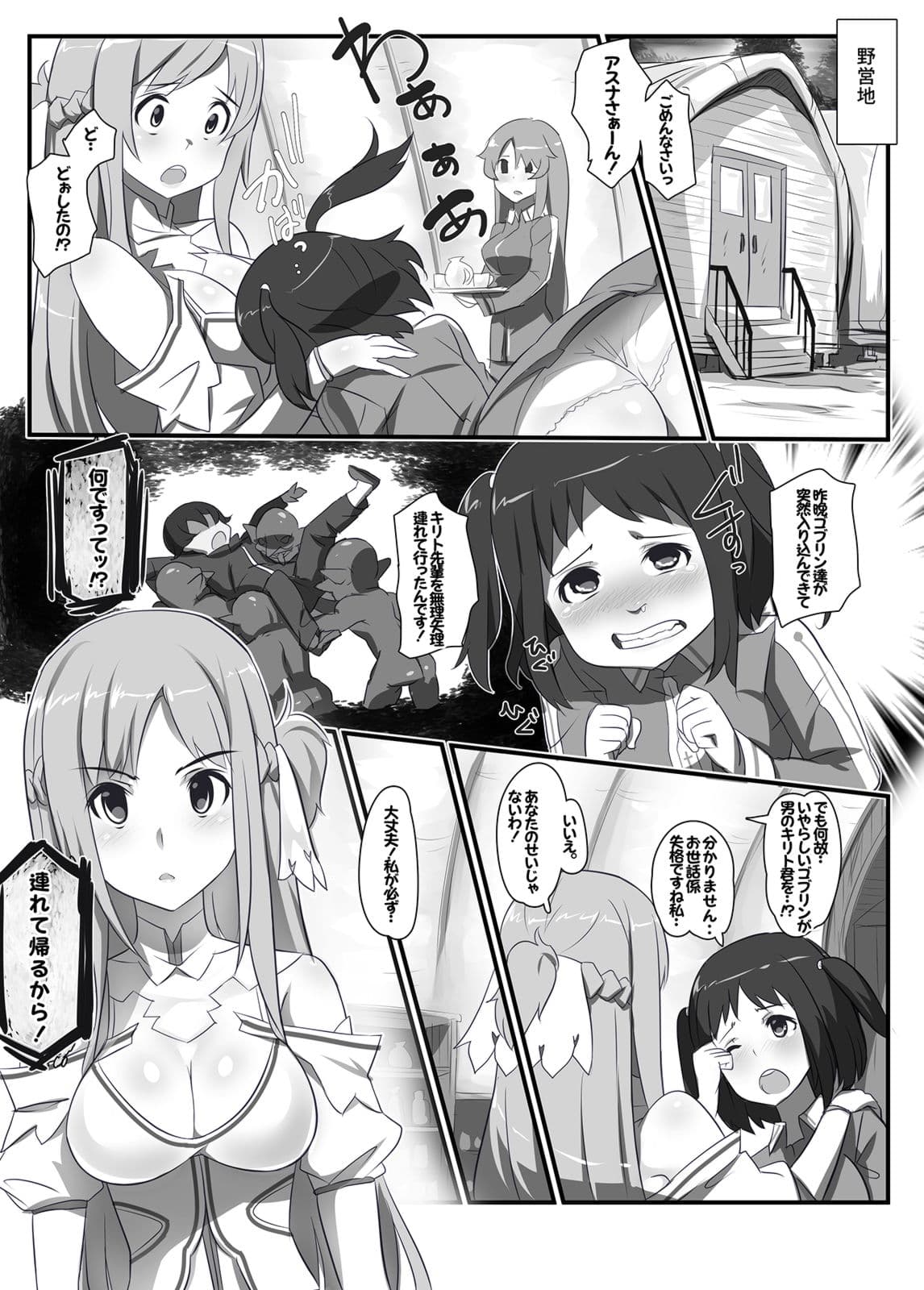 SAO罠姦ステイシア サンプル 1