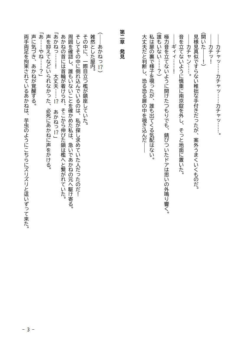 性犯罪調書 汚された女性たち 第五話 〜監禁排泄・後編〜 サンプル 3