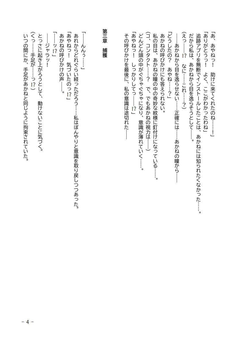 性犯罪調書 汚された女性たち 第五話 〜監禁排泄・後編〜 サンプル 4