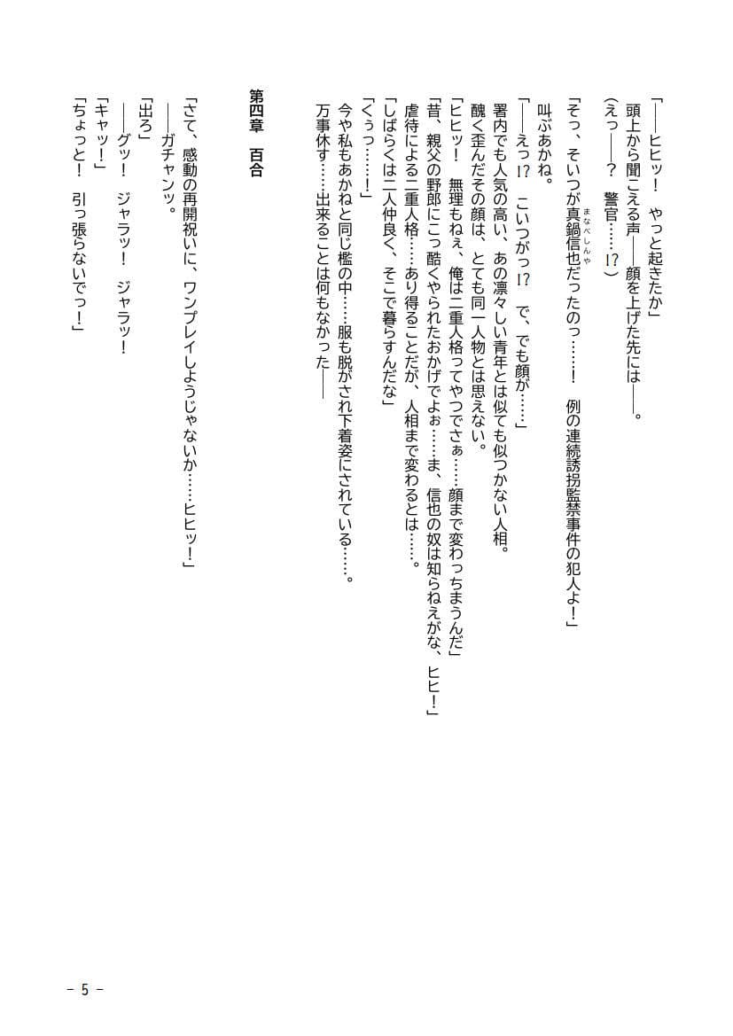 性犯罪調書 汚された女性たち 第五話 〜監禁排泄・後編〜 サンプル 5