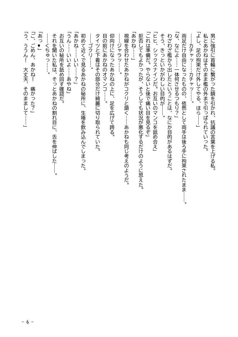 性犯罪調書 汚された女性たち 第五話 〜監禁排泄・後編〜 サンプル 6