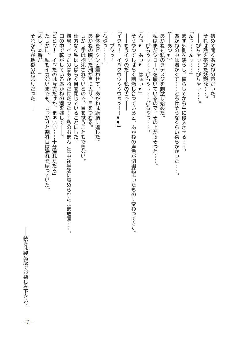 性犯罪調書 汚された女性たち 第五話 〜監禁排泄・後編〜 サンプル 7