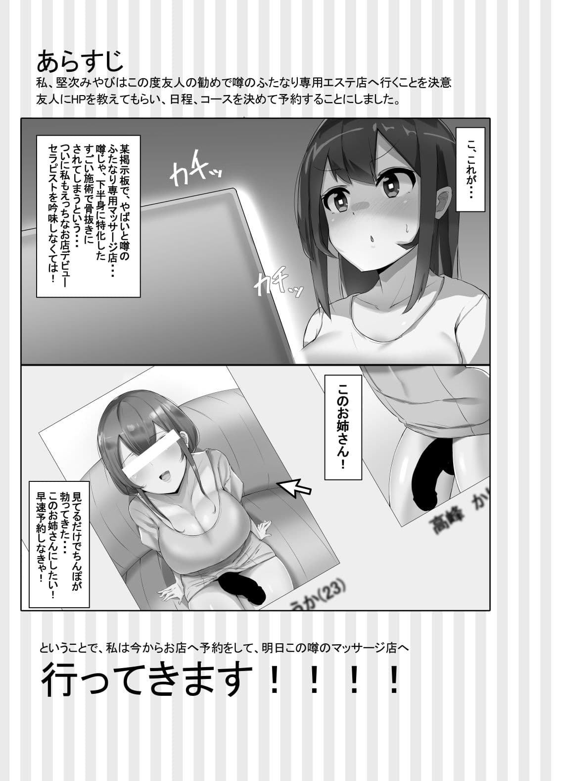 ふたなり界隈のえっちなお店に行ってみた!〜健全?エステ店編〜 サンプル 1