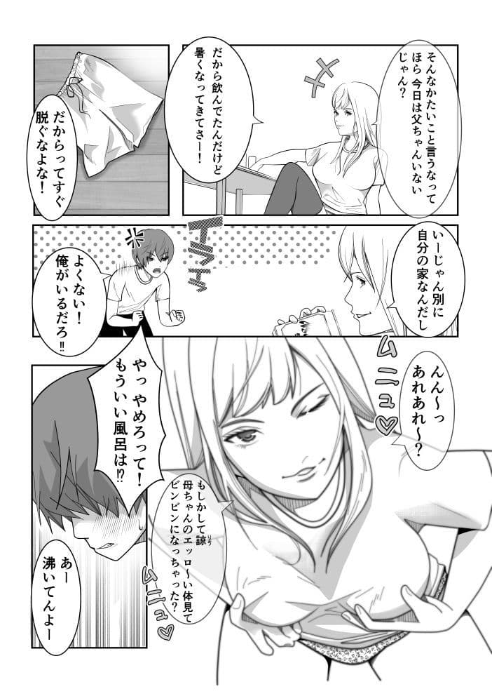 Hなお母さんは好きですか？ サンプル 2