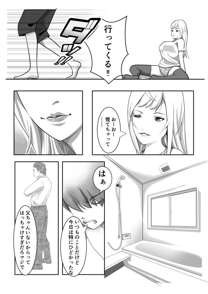 Hなお母さんは好きですか？ サンプル 3