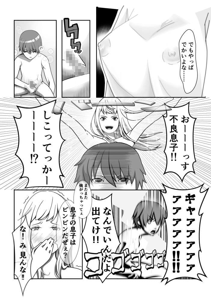 Hなお母さんは好きですか？ サンプル 4