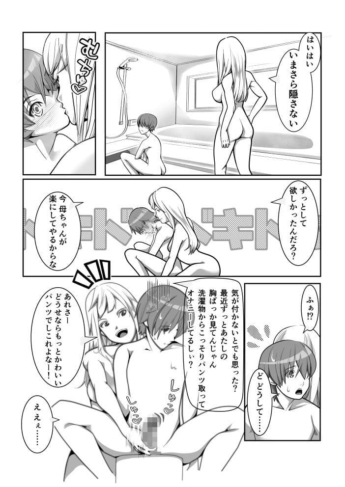 Hなお母さんは好きですか？ サンプル 5