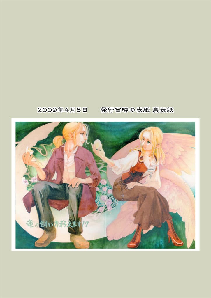 竜の飼い方教えます17 サンプル 7