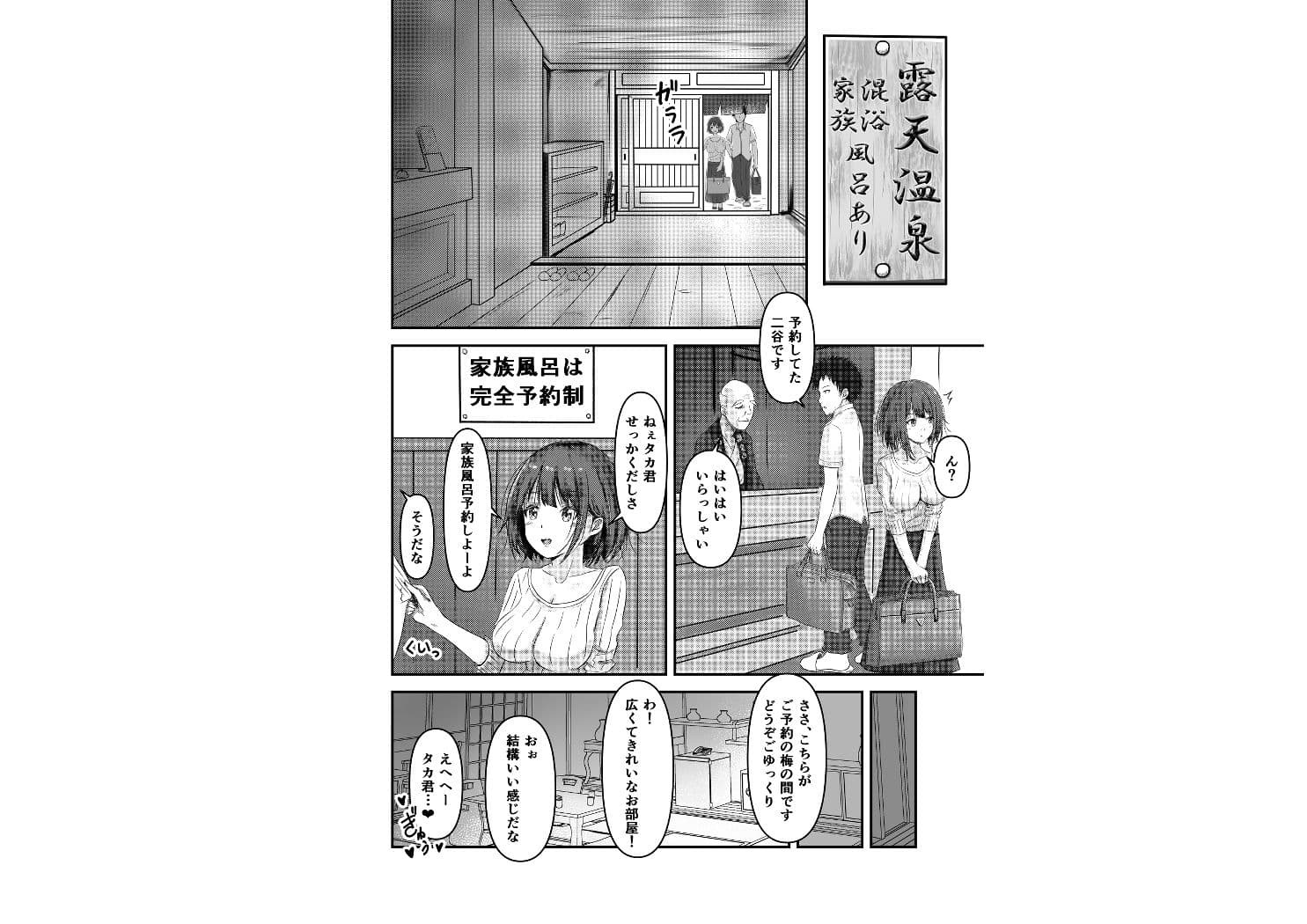人妻・志織が温泉旅行でNTRた日 サンプル 3