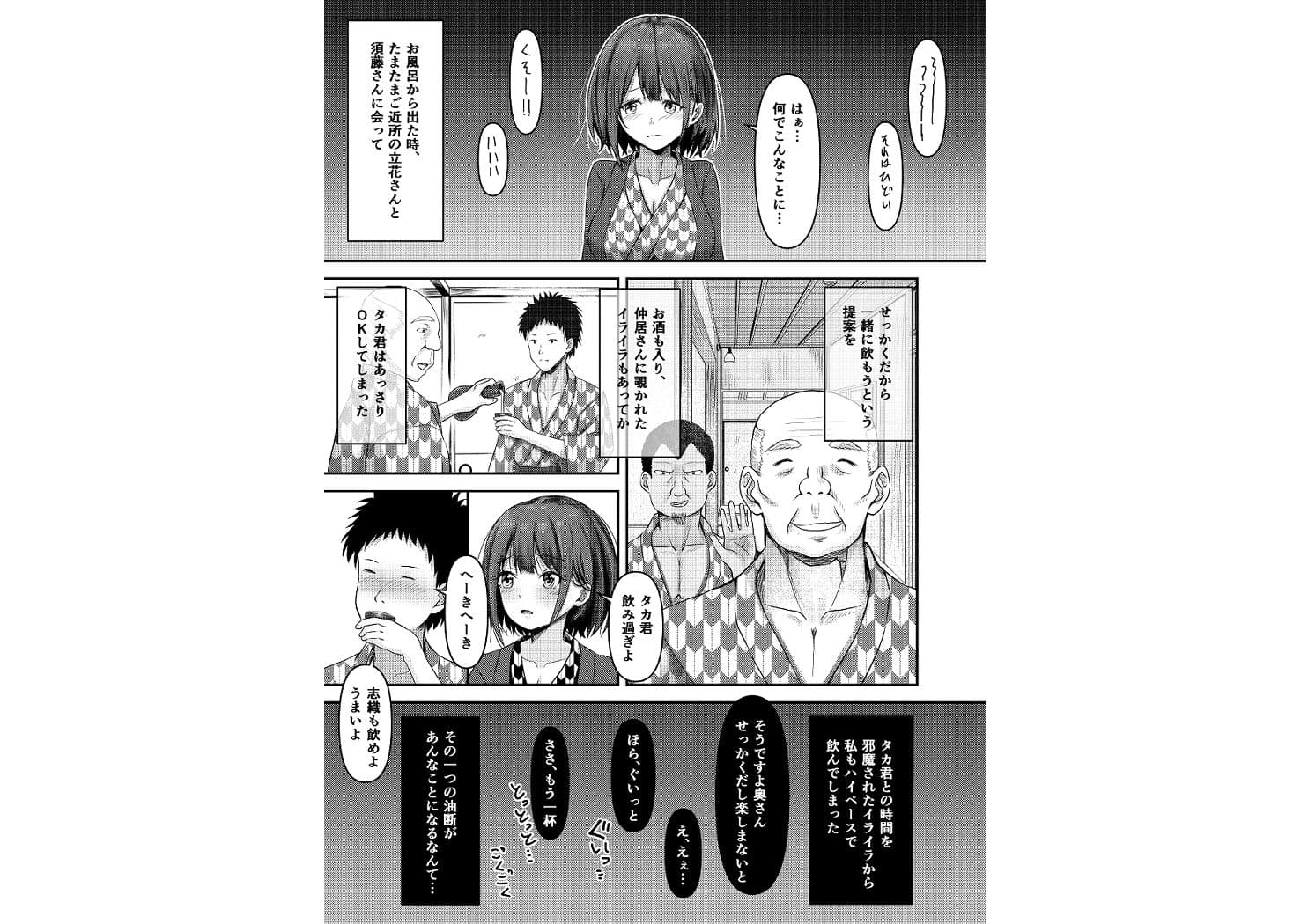 人妻・志織が温泉旅行でNTRた日 サンプル 7