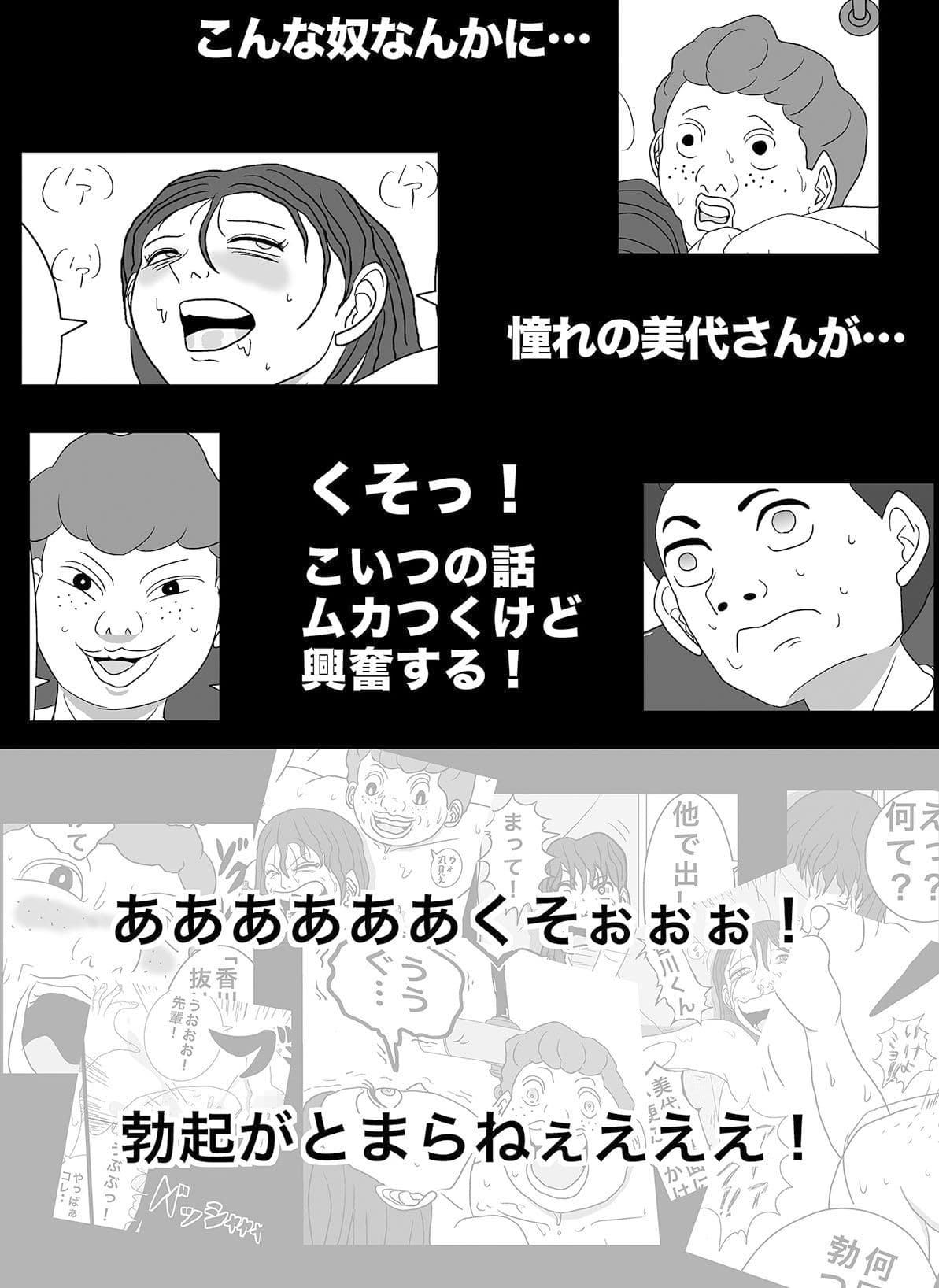 密かに憧れていた美代先輩が男に振られてやけ酒した後、 バカにしていた後輩にNTRされていた話 VOL2 サンプル 6