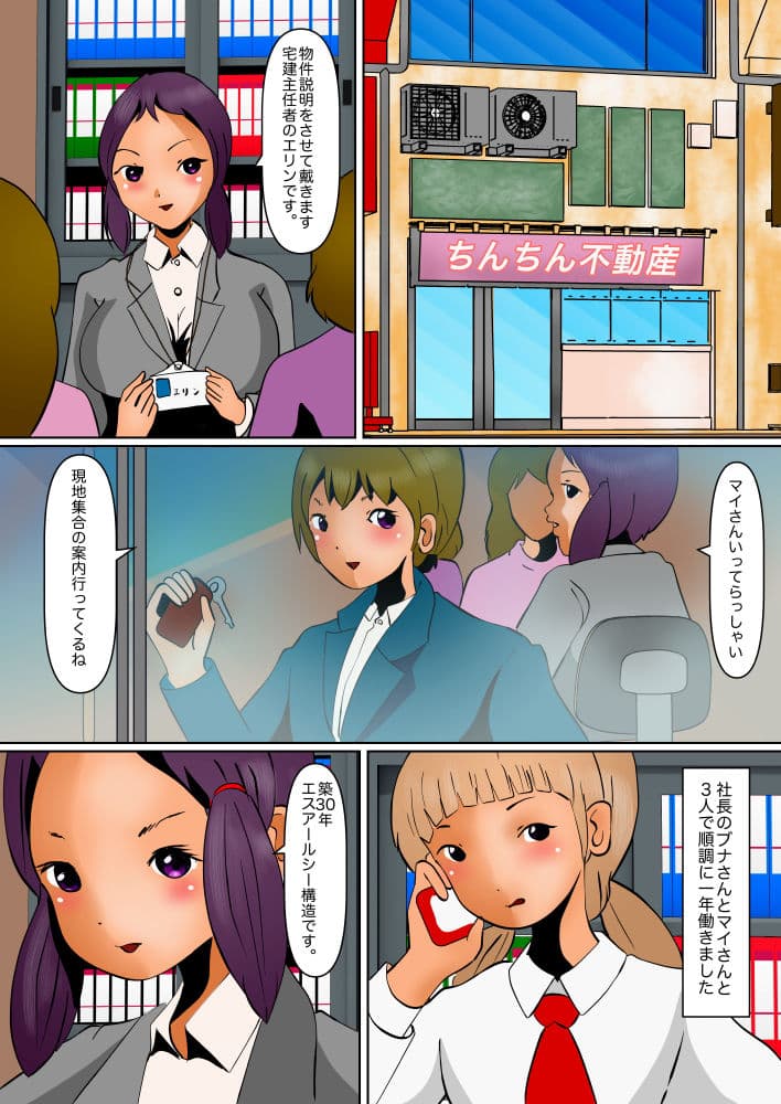 ちんちん不動産2 家賃回収と人体実験 サンプル 1